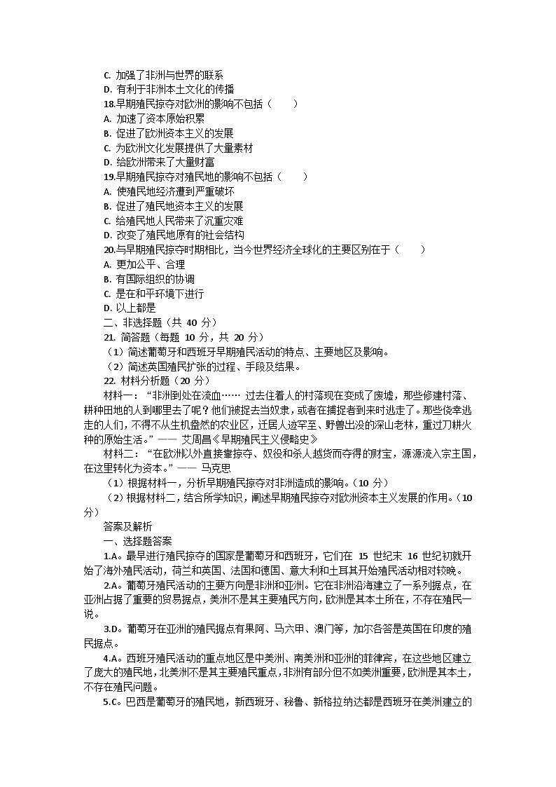 部编版历史九年级上册第五单元 第十六课《早期殖民掠夺》检测卷第3页