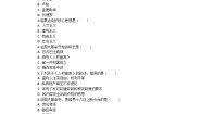 人教版（2024）九年级上册第19课 法国大革命和拿破仑帝国达标测试