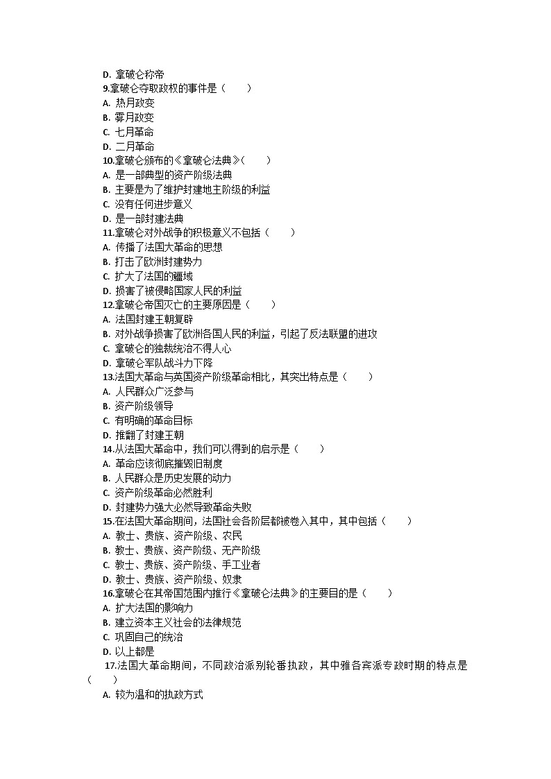 部编版历史九年级上册第六单元 第十九课《法国大革命和拿破仑帝国》检测卷第2页