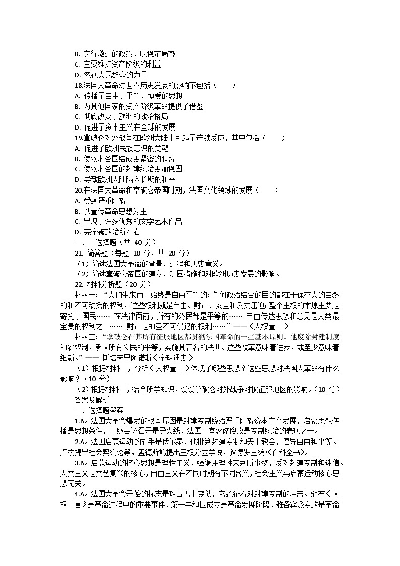 部编版历史九年级上册第六单元 第十九课《法国大革命和拿破仑帝国》检测卷第3页