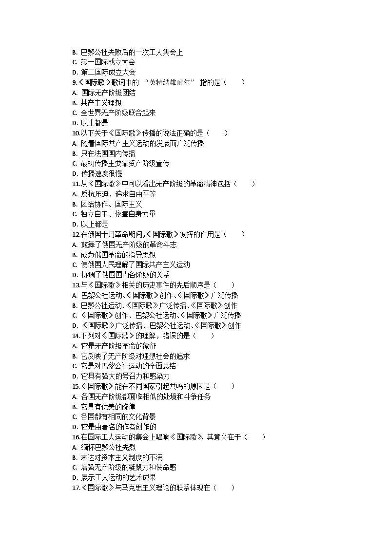 部编版历史九年级上册第七单元 第二十二课《活动课:唱响〈 国际歌〉》检测卷第2页