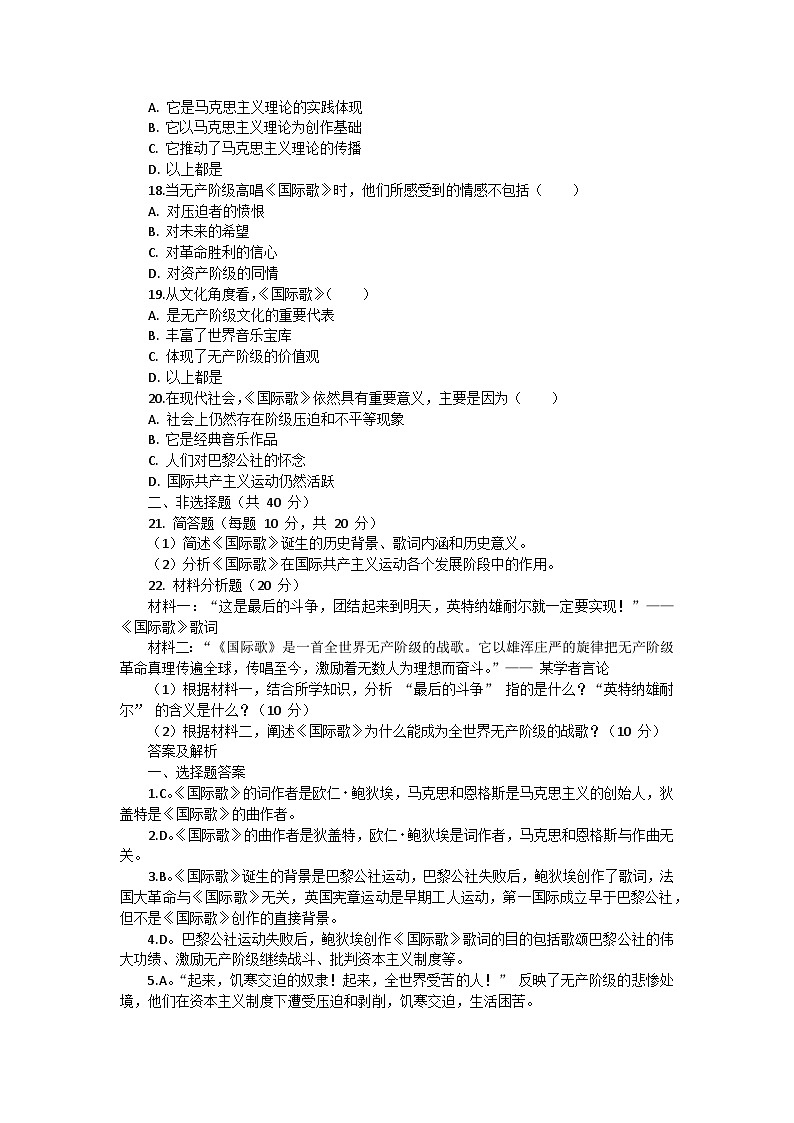 部编版历史九年级上册第七单元 第二十二课《活动课:唱响〈 国际歌〉》检测卷第3页