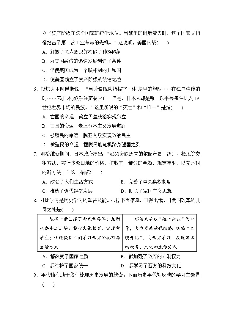 统编版九年级下册历史第一、二单元学情评估测试卷(含答案)02