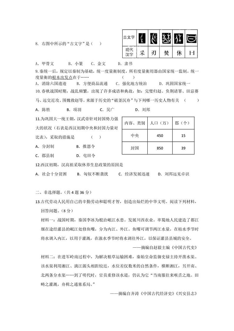 2024~2025学年度上学期湖北省襄阳市襄州区七年级上学期期中历史试题(含答案)第2页