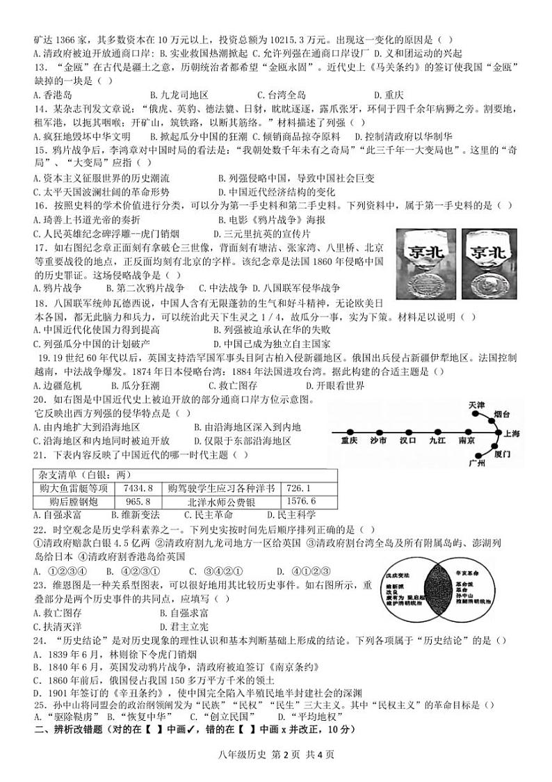 安徽省宣城市皖东南初中四校2024~2025学年八年级上学期期中考试历史试卷(含答案)第2页