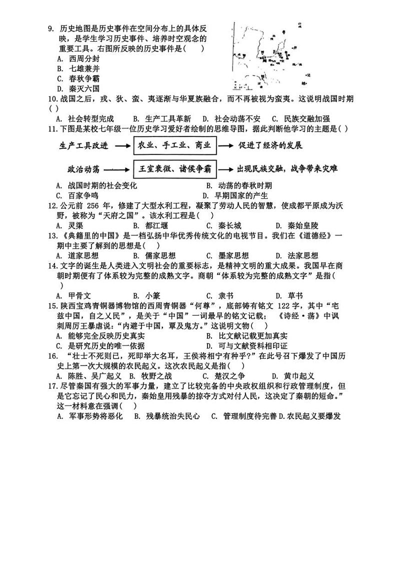 广西壮族自治区贺州市昭平县2024~2025学年部编版七年级上学期11月期中历史试题(含答案)第2页