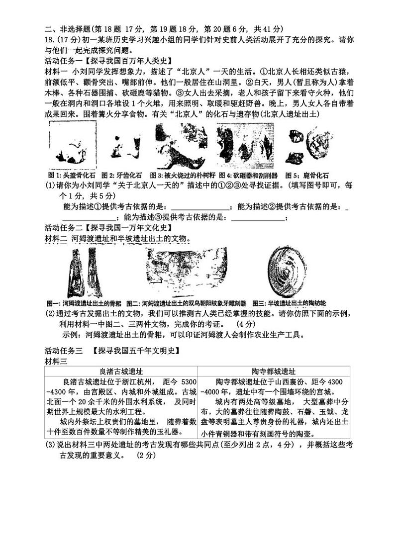 广西壮族自治区贺州市昭平县2024~2025学年部编版七年级上学期11月期中历史试题(含答案)第3页