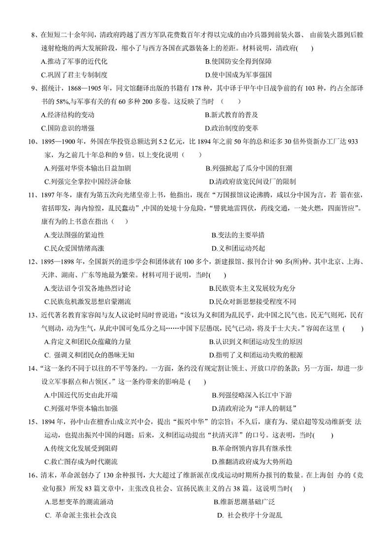 广东省揭阳市揭西县2024~2025学年八年级上学期期中考试历史试题(含答案)第2页