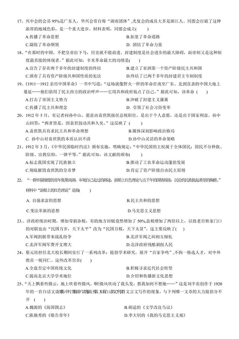 广东省揭阳市揭西县2024~2025学年八年级上学期期中考试历史试题(含答案)第3页