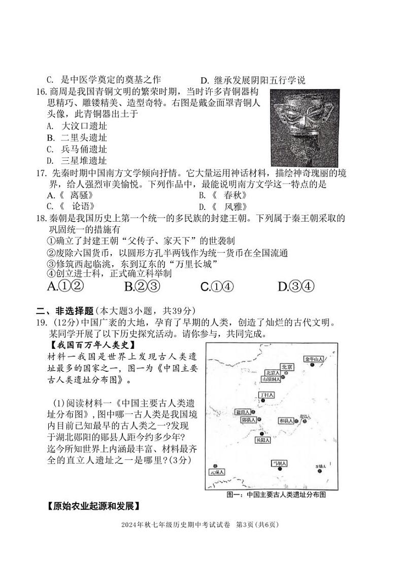 广西河池市宜州区2024_2025学年七年级上学期期中历史试题(含答案)第3页