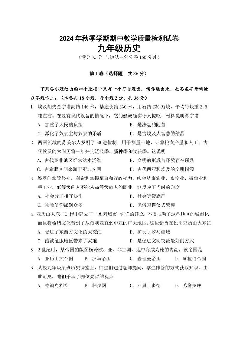 广西贺州市富川县2024~2025学年九年级上学期期中质量监控检测历史试题(含答案)01