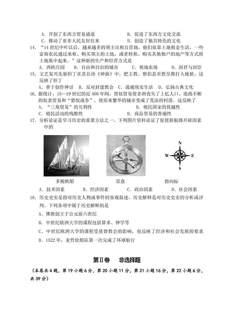 广西贺州市富川县2024~2025学年九年级上学期期中质量监控检测历史试题(含答案)03