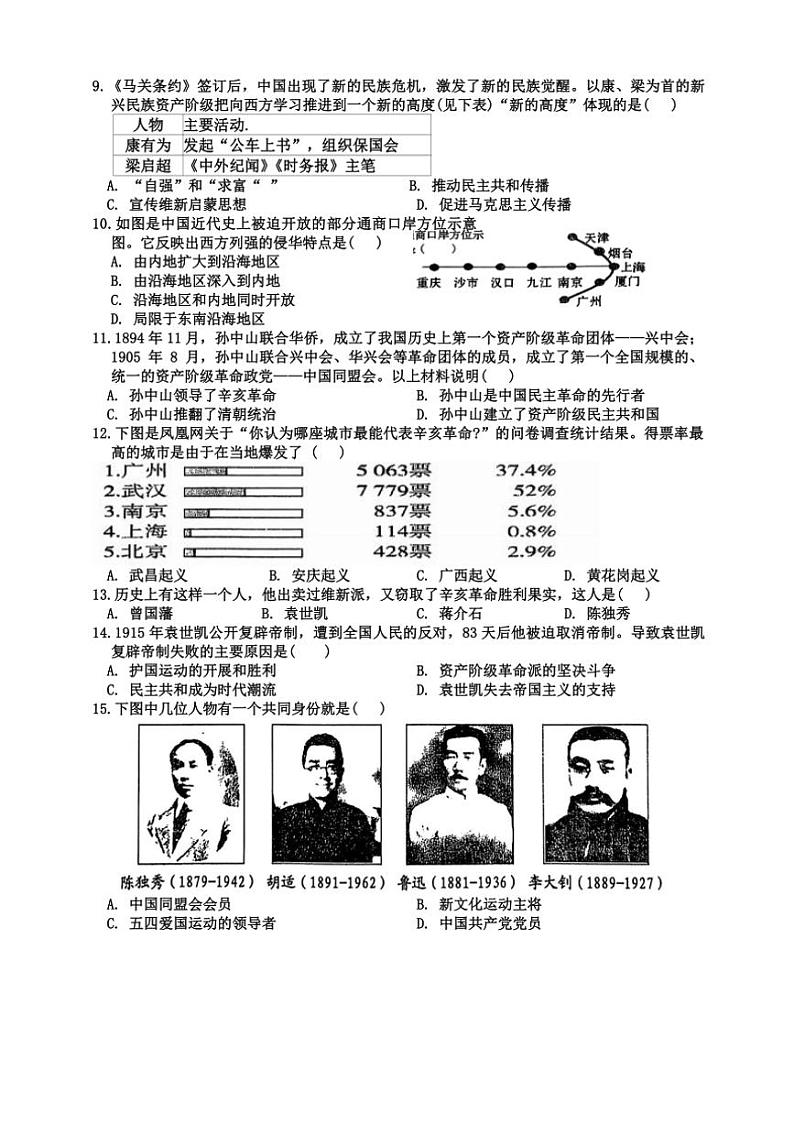 广西壮族自治区贺州市昭平县2024~2025学年部编版八年级上学期11月期中历史试题(含答案)第2页