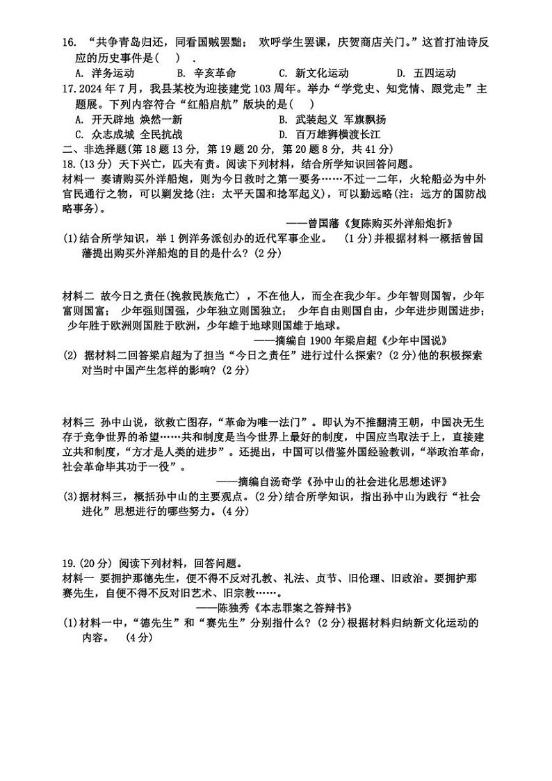 广西壮族自治区贺州市昭平县2024~2025学年部编版八年级上学期11月期中历史试题(含答案)第3页