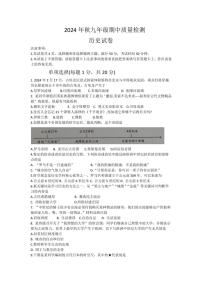 河南省商丘市柘城县2024～2025学年九年级上学期11月期中历史试题（含答案）
