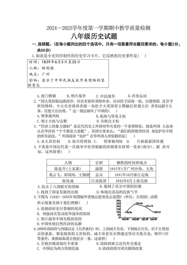 河北省石家庄市栾城区2024~2025学年部编版八年级上学期期中考试历史试卷(含答案)第1页
