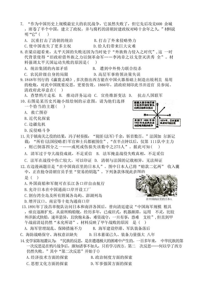 河北省石家庄市栾城区2024~2025学年部编版八年级上学期期中考试历史试卷(含答案)第2页