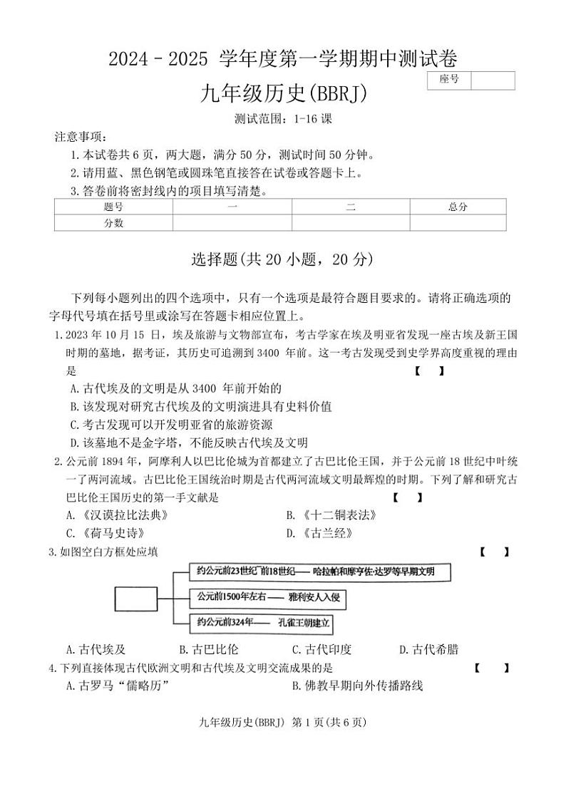 河南省周口市沈丘县中英文学校等2024~2025学年部编版九年级上学期11月期中历史试题(含答案)第1页