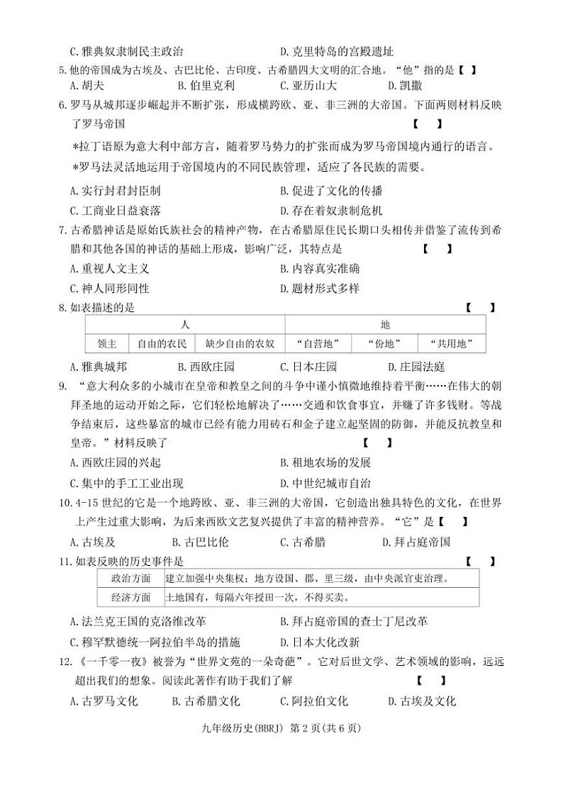 河南省周口市沈丘县中英文学校等2024~2025学年部编版九年级上学期11月期中历史试题(含答案)第2页