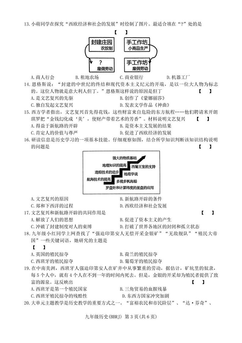 河南省周口市沈丘县中英文学校等2024~2025学年部编版九年级上学期11月期中历史试题(含答案)第3页