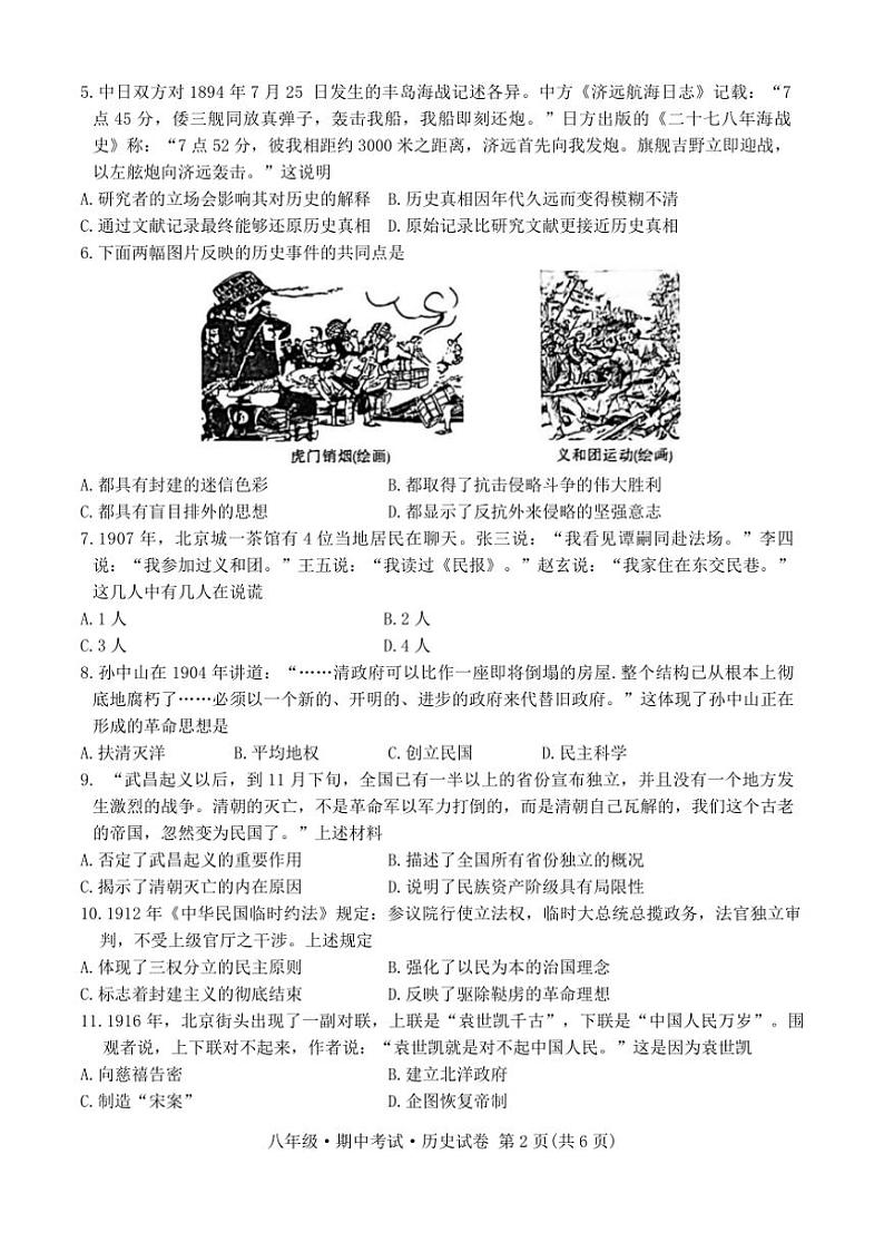 黑龙江省牡丹江市2024~2025学年部编版八年级上学期期中考试历史试卷(含答案)第2页