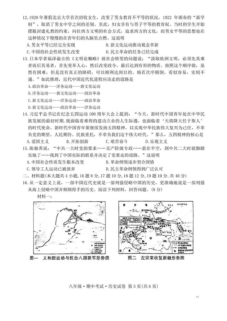黑龙江省牡丹江市2024~2025学年部编版八年级上学期期中考试历史试卷(含答案)第3页