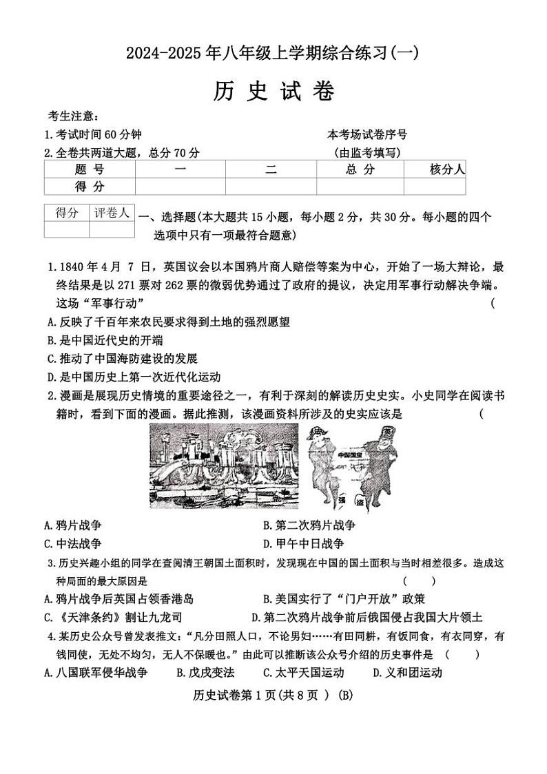 黑龙江省伊春市2024~2025学年部编版九年级上学期11月期中历史试题(含答案)第1页