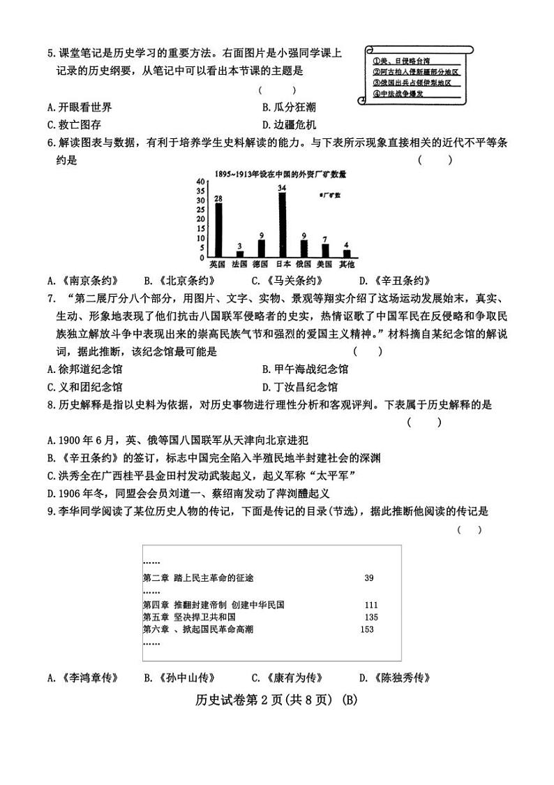 黑龙江省伊春市2024~2025学年部编版九年级上学期11月期中历史试题(含答案)第2页