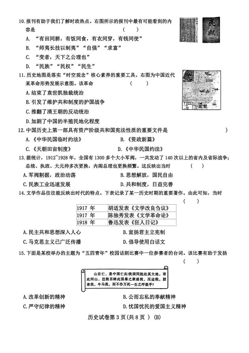 黑龙江省伊春市2024~2025学年部编版九年级上学期11月期中历史试题(含答案)第3页