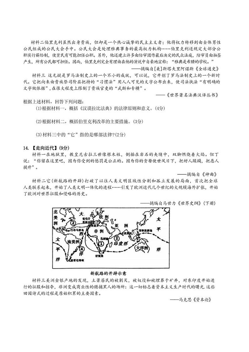 湖北省孝感市孝昌县2024~2025学年部编版九年级上学期11月期中历史试题(含答案)第3页