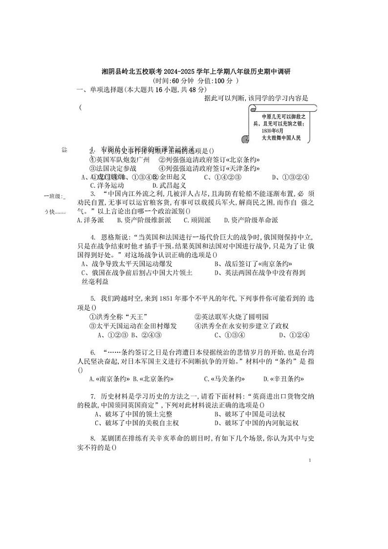 湖南省岳阳市湘阴县岭北五校2024~2025学年八年级上学期11月期中历史试题(含答案)01