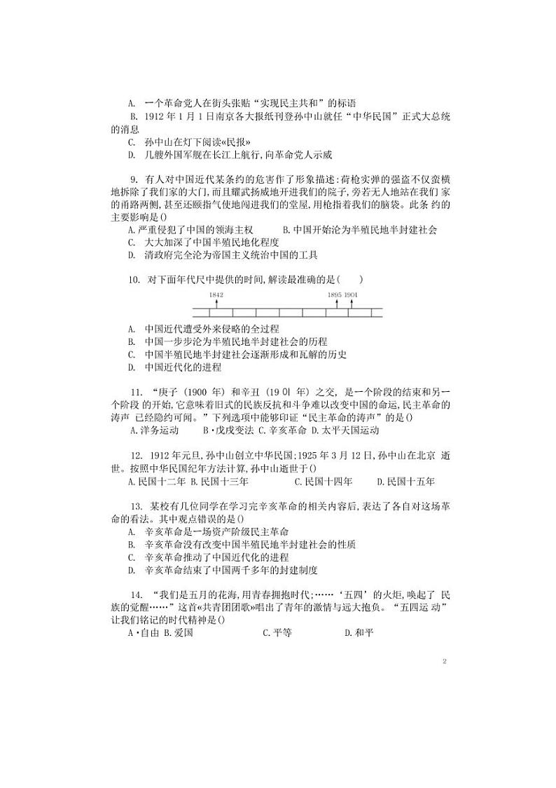 湖南省岳阳市湘阴县岭北五校2024~2025学年八年级上学期11月期中历史试题(含答案)02