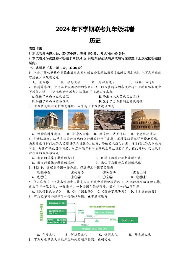 湖南省岳阳市岳阳县岳阳经济技术开发区长岭中学2024~2025学年九年级上学期11月期中历史试题(含答案)01