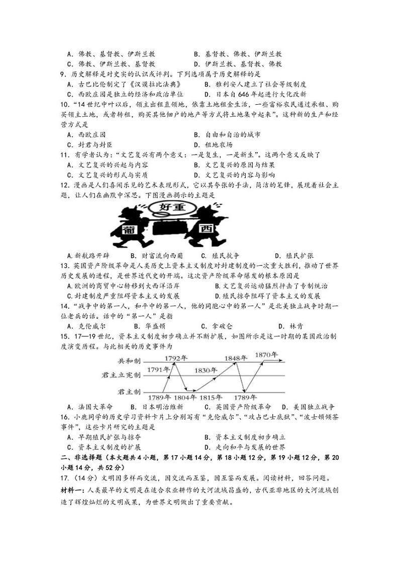 湖南省岳阳市岳阳县岳阳经济技术开发区长岭中学2024~2025学年九年级上学期11月期中历史试题(含答案)02