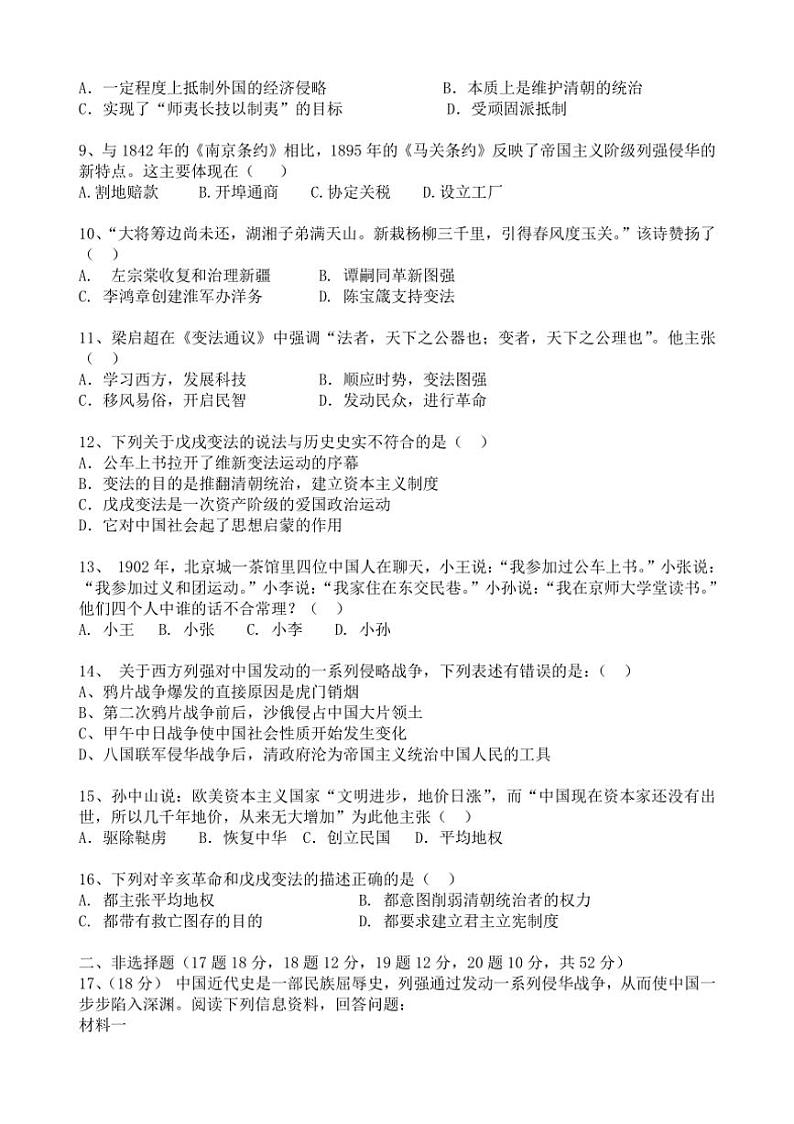湖南省岳阳市云溪区九校联考2024~2025学年八年级上学期期中考试历史试题(含答案)第2页