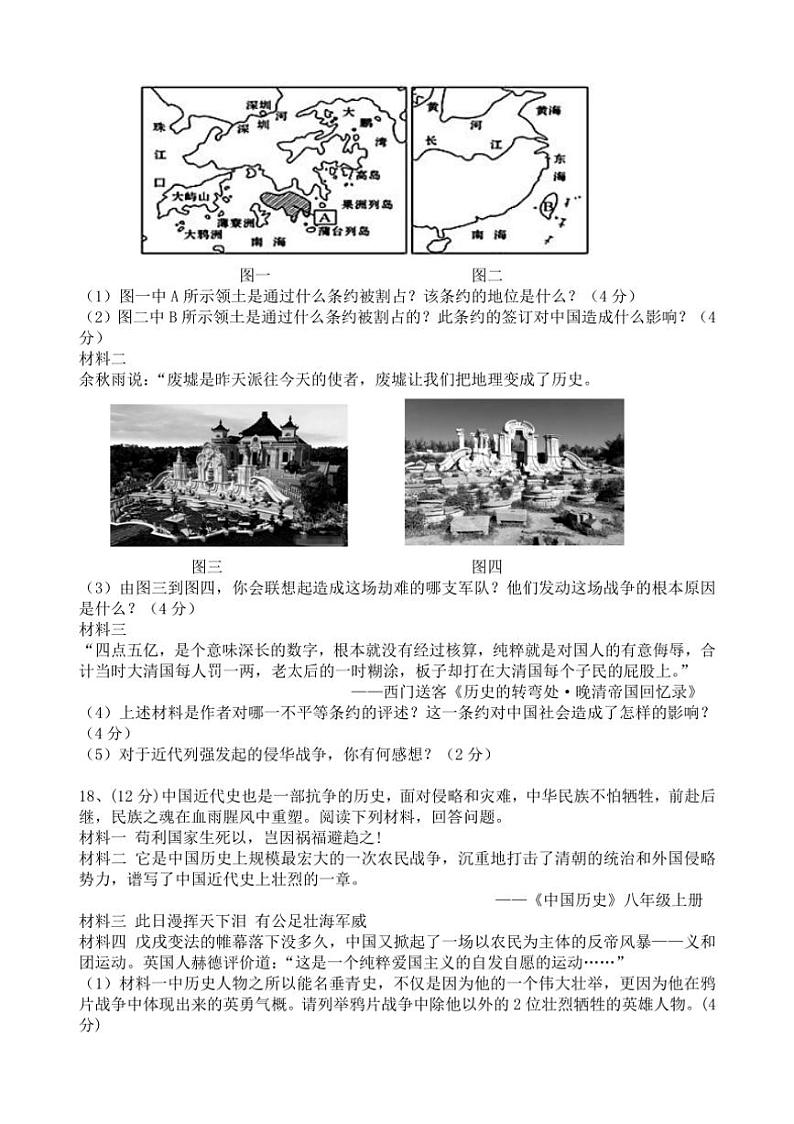 湖南省岳阳市云溪区九校联考2024~2025学年八年级上学期期中考试历史试题(含答案)第3页