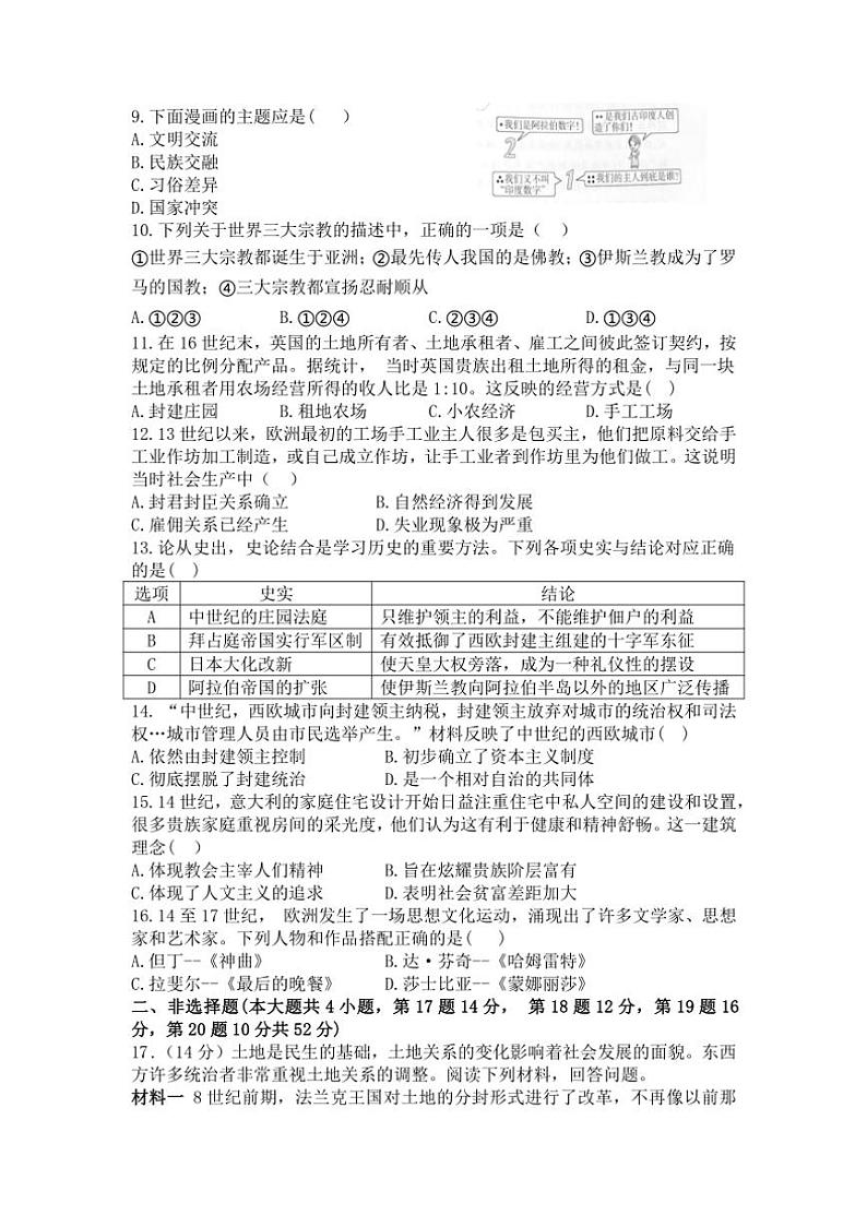 湖南省岳阳市云溪区九校联考2024~2025学年九年级上学期期中考试历史试题(含答案)第2页