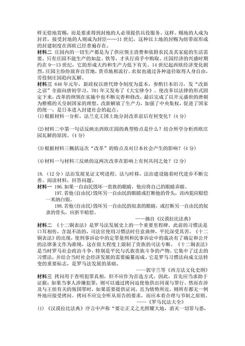 湖南省岳阳市云溪区九校联考2024~2025学年九年级上学期期中考试历史试题(含答案)第3页