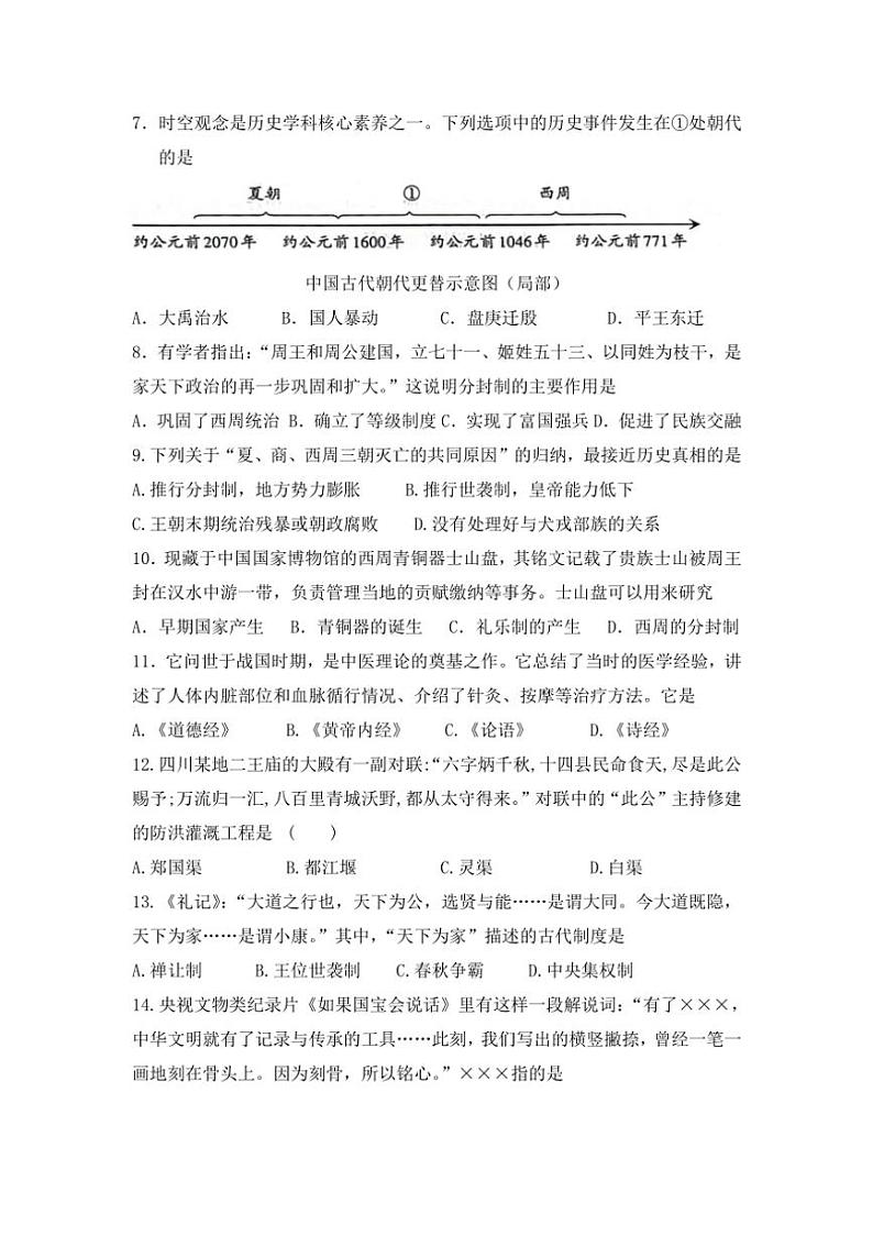 湖南省岳阳市云溪区九校联考2024~2025学年七年级上学期期中考试历史试题(含答案)第2页