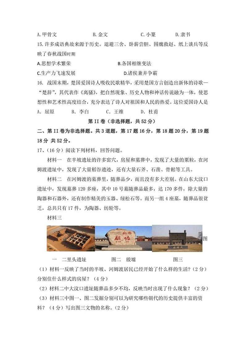 湖南省岳阳市云溪区九校联考2024~2025学年七年级上学期期中考试历史试题(含答案)第3页