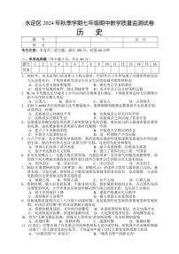 湖南省张家界市永定区2024~2025学年七年级上学期期中考试历史试题(含答案)