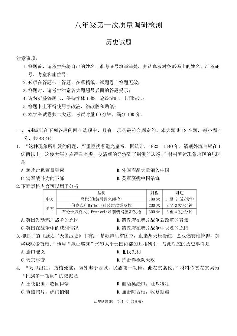 湖南省长沙市湖南师大附中教育集团2024~2025学年部编版八年级上学期期中考试历史试题(含答案)第1页