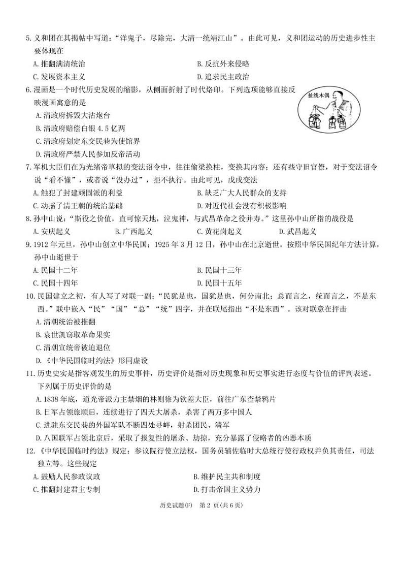 湖南省长沙市湖南师大附中教育集团2024~2025学年部编版八年级上学期期中考试历史试题(含答案)第2页