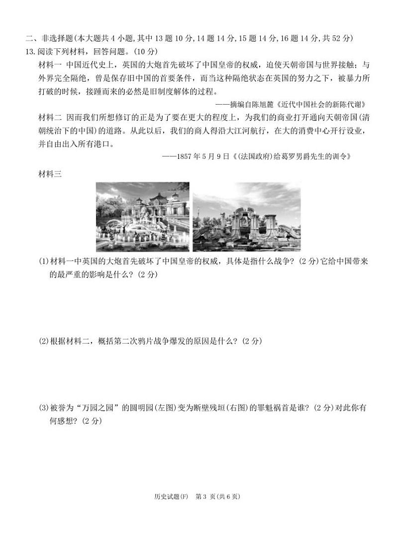 湖南省长沙市湖南师大附中教育集团2024~2025学年部编版八年级上学期期中考试历史试题(含答案)第3页