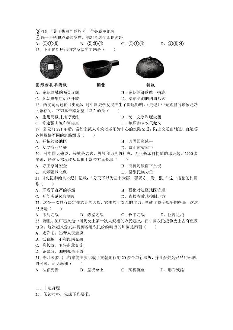 江苏省苏州市吴中区2024~2025学年七年级上学期期中考试历史卷(含答案)第3页
