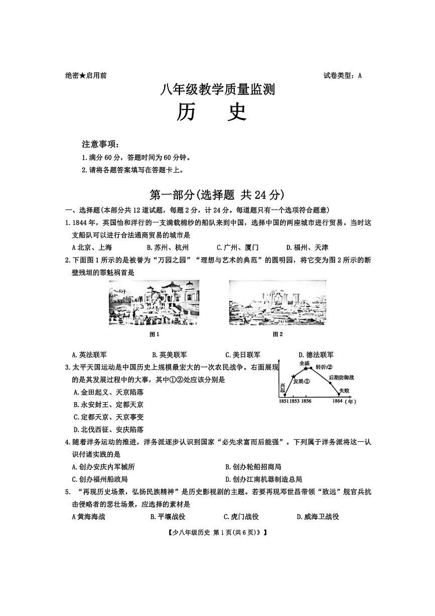 陜西省西安市黃河中學2024_2025學年部編版八年級上學期期中歷史試題（含答案）第1頁