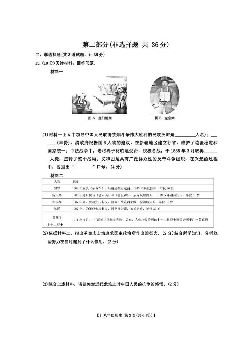 陜西省西安市黃河中學2024_2025學年部編版八年級上學期期中歷史試題（含答案）第3頁