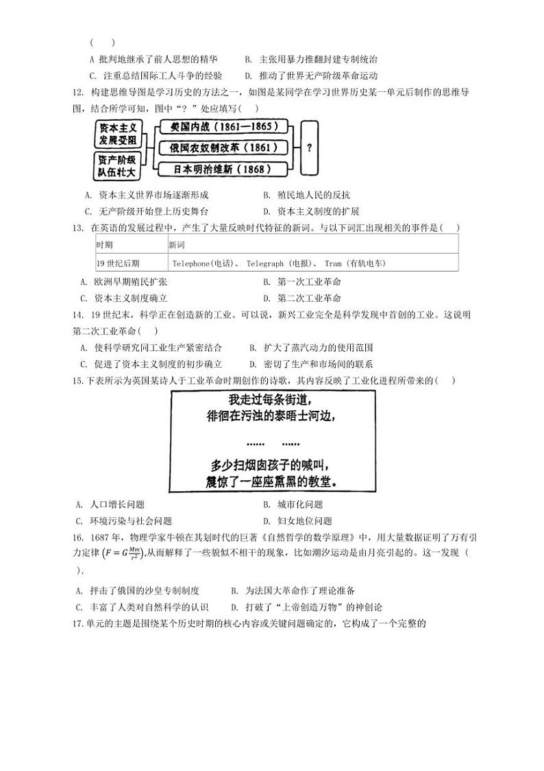 陕西省西安市陕西师范大学附属中学2024~2025学年部编版九年级上学期期中历史试题(含答案)03