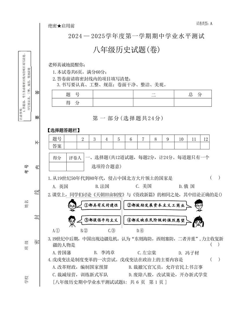 陕西省西安市西咸新区2024~2025学年部编版八年级上学期11月期中历史试题(含答案)第1页