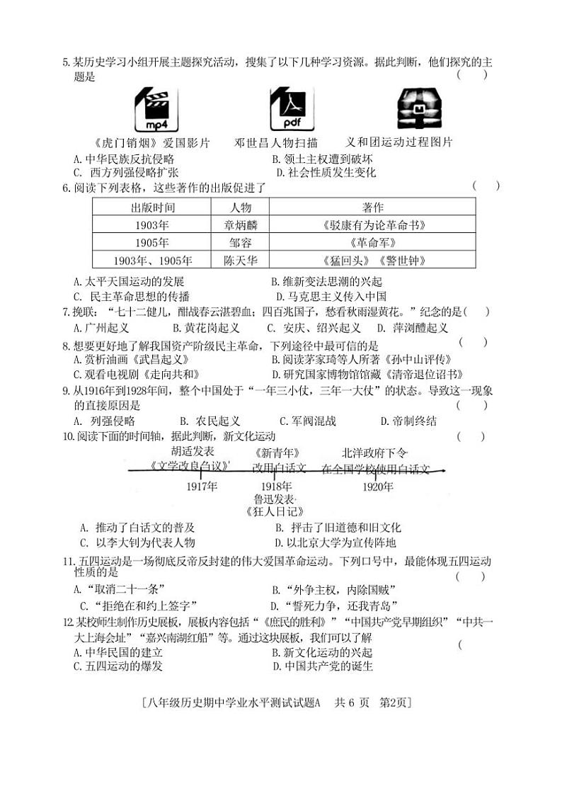 陕西省西安市西咸新区2024~2025学年部编版八年级上学期11月期中历史试题(含答案)第2页